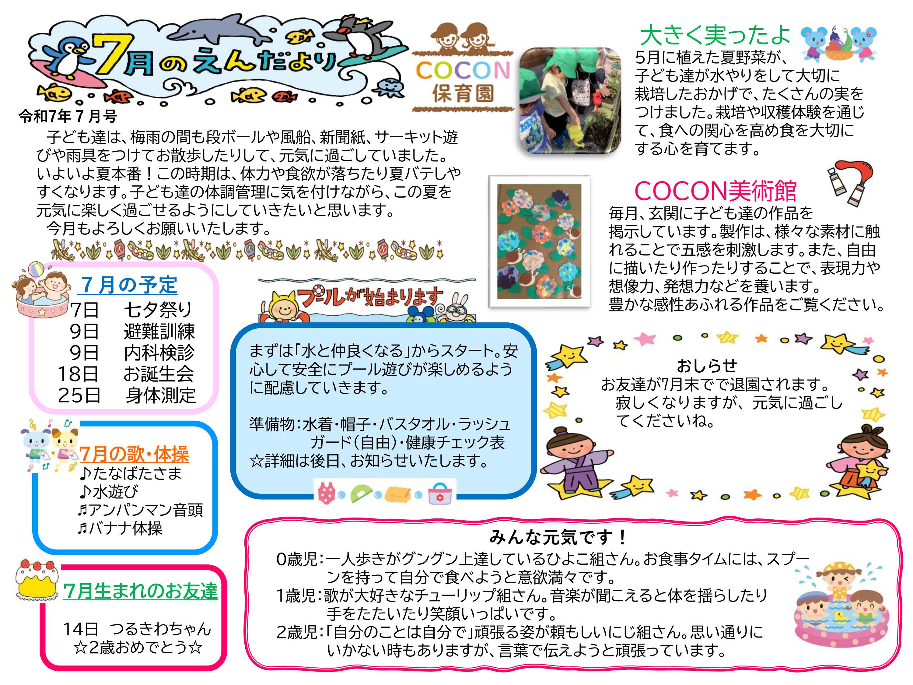 COCON保育園園だより