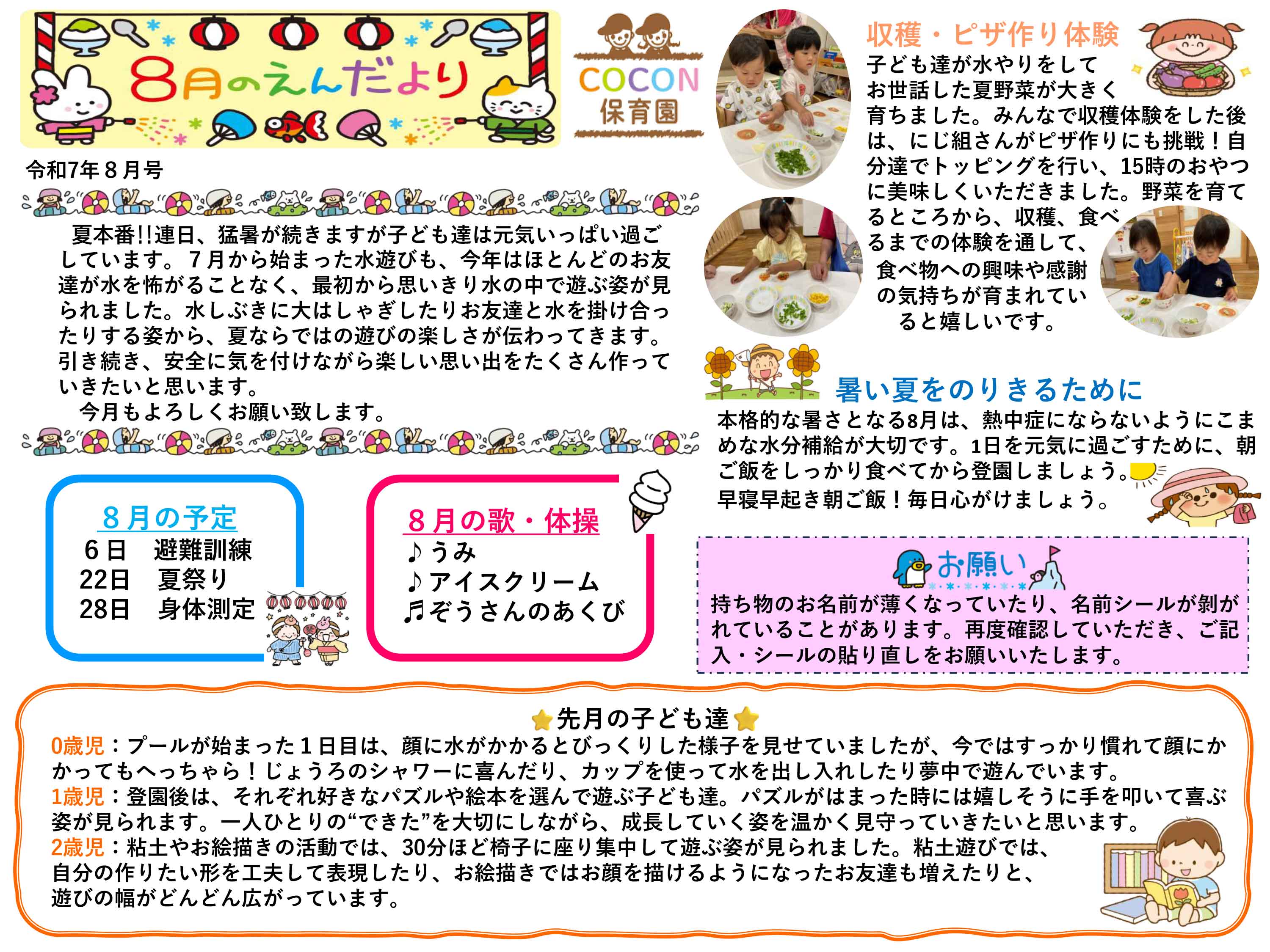 COCON保育園園だより
