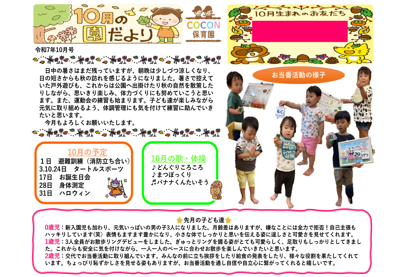 COCON保育園園だより