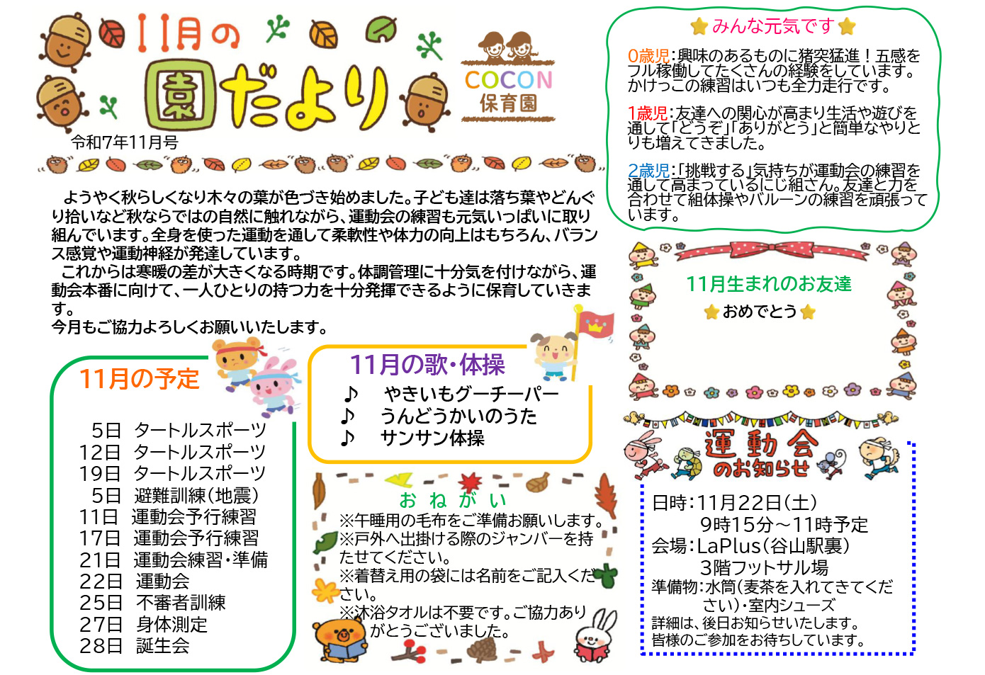 COCON保育園園だより