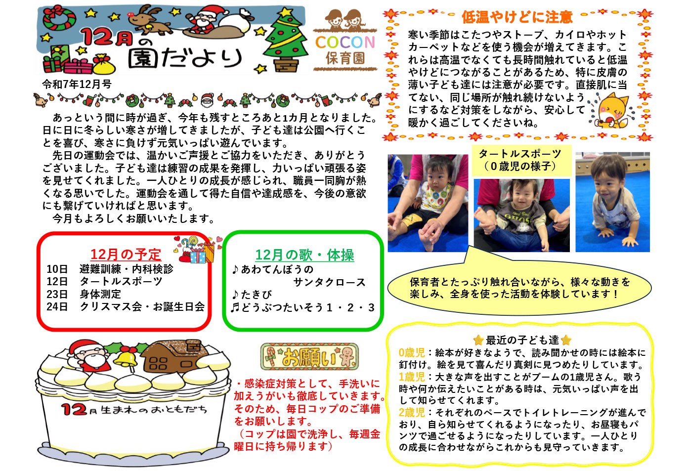 COCON保育園園だより