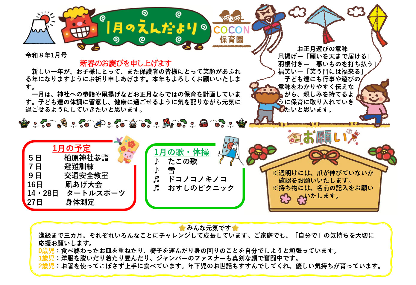 COCON保育園園だより