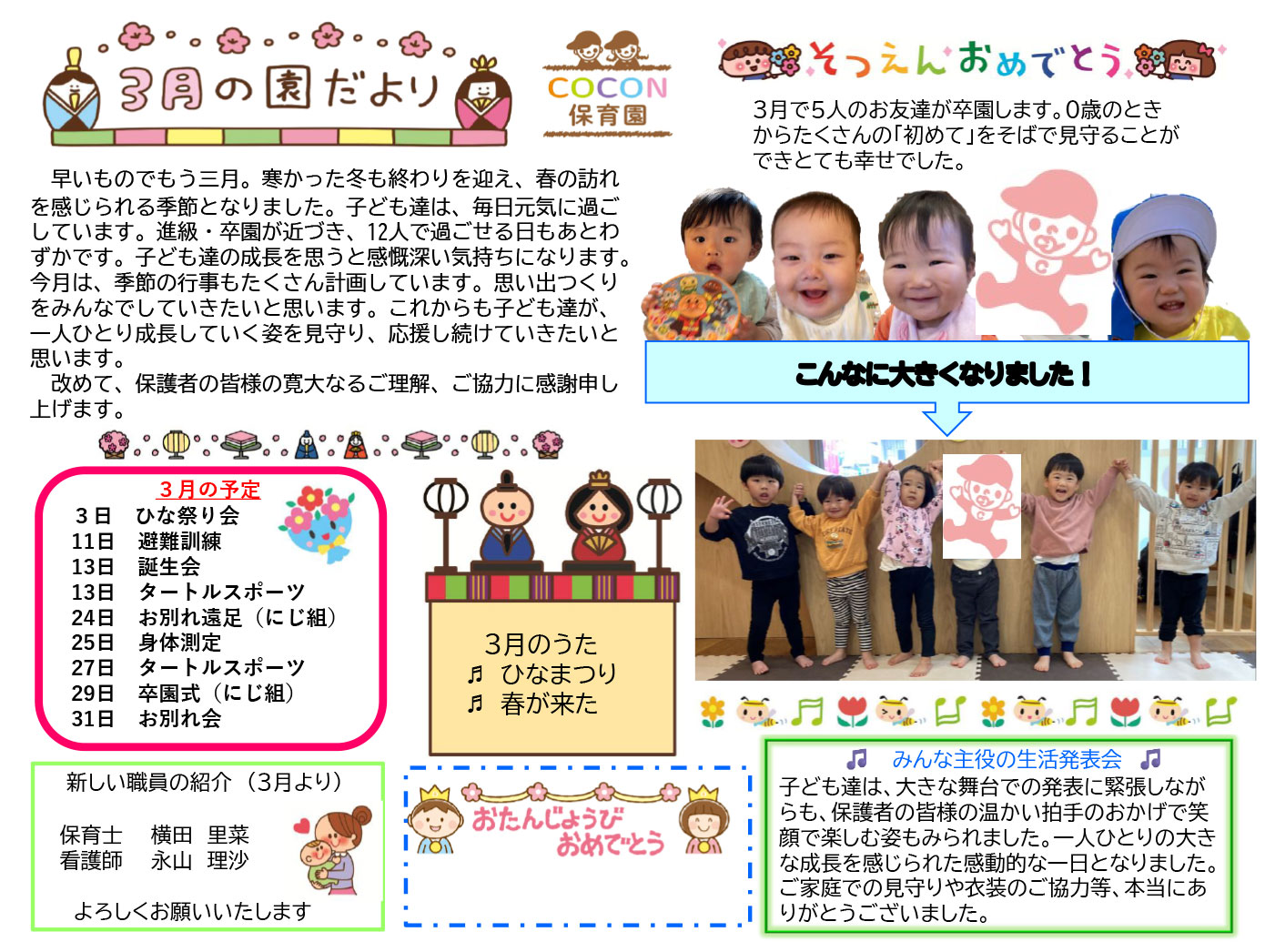 COCON保育園園だより