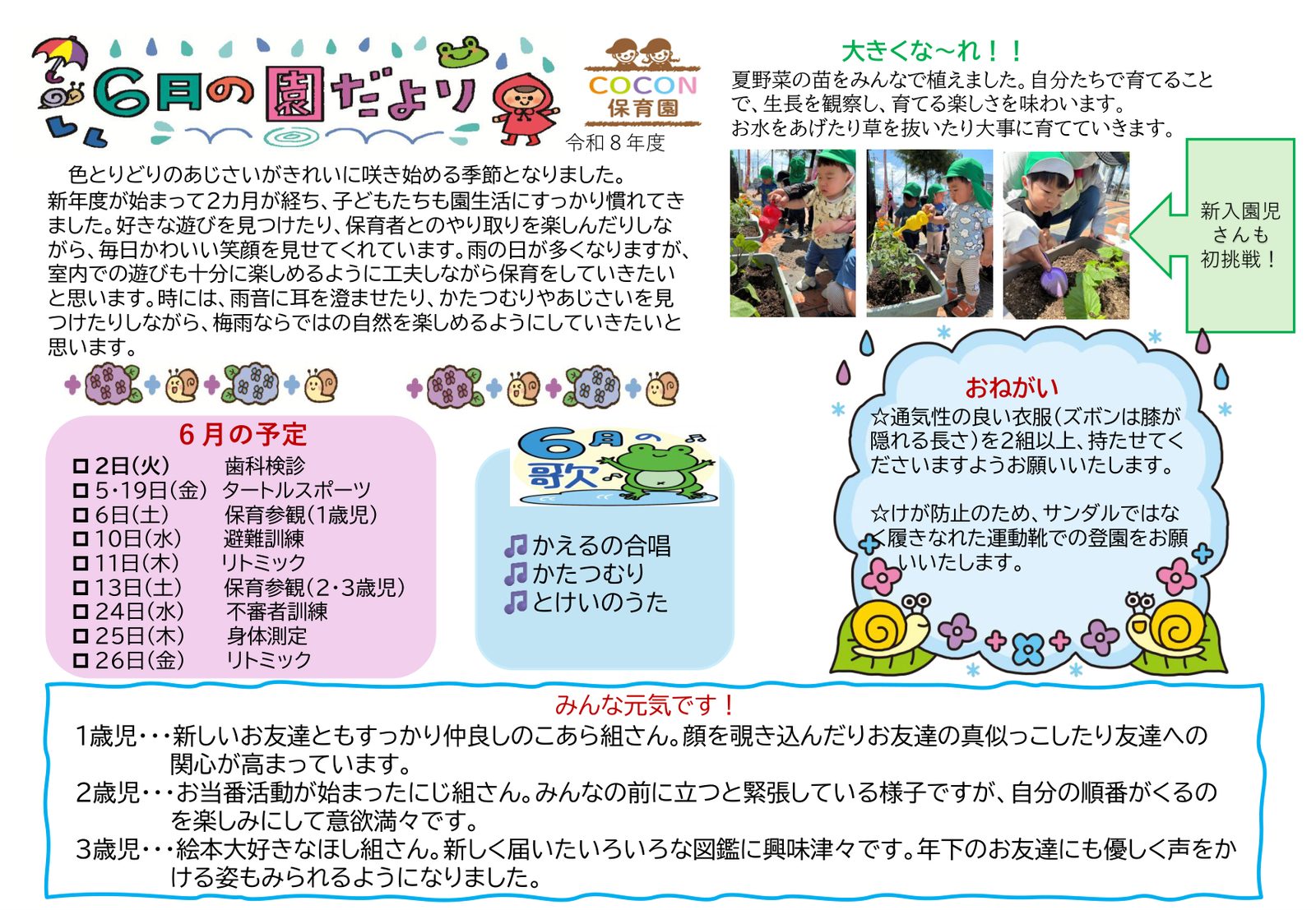 COCON保育園園だより