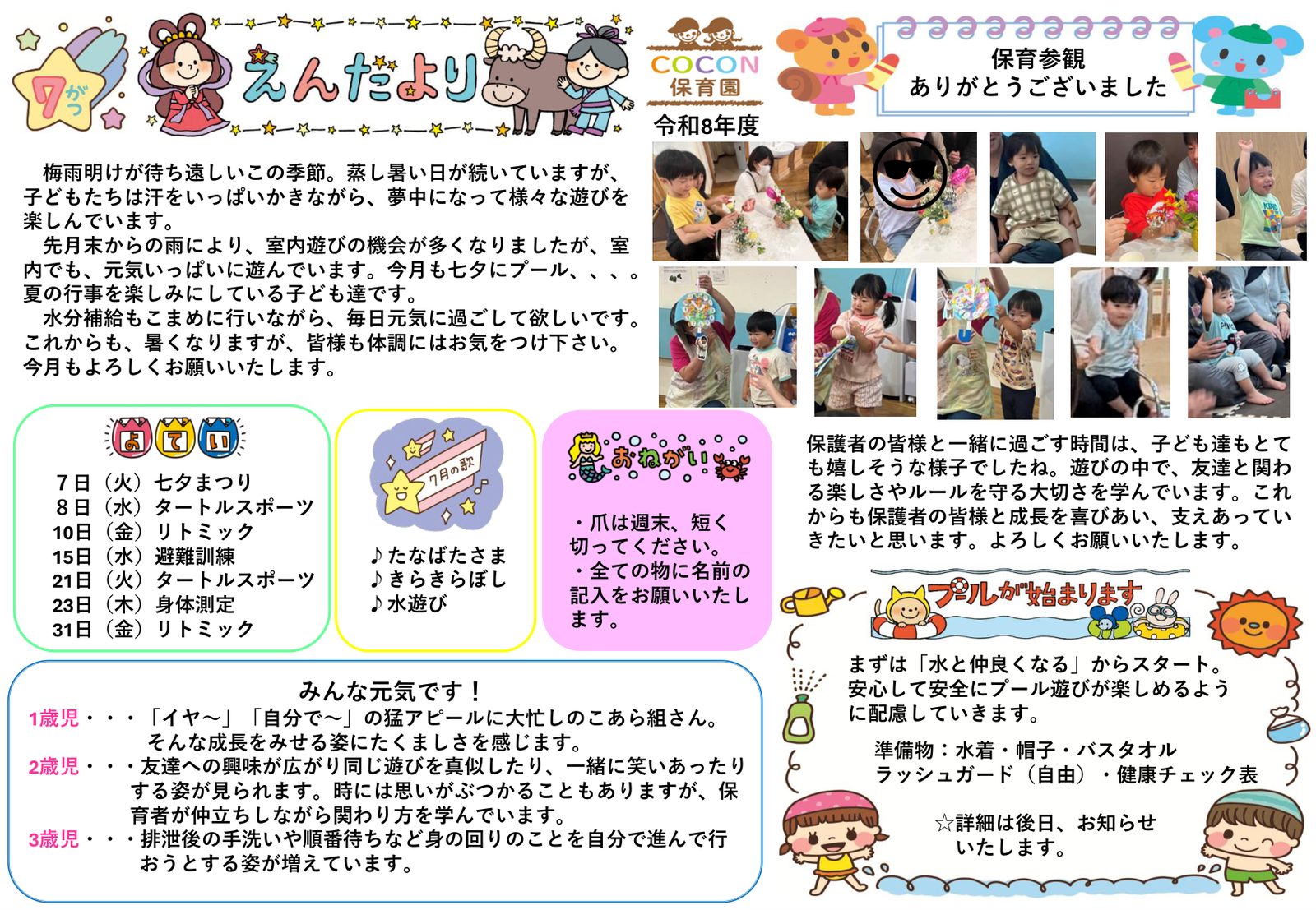 COCON保育園園だより