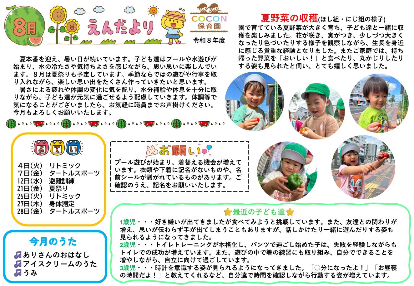 COCON保育園園だより