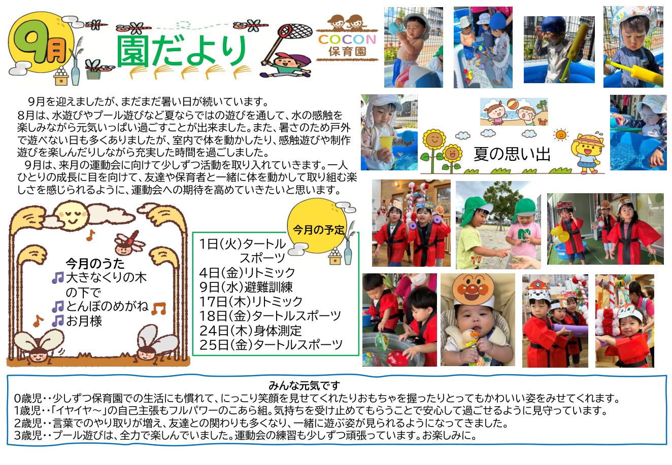 COCON保育園園だより