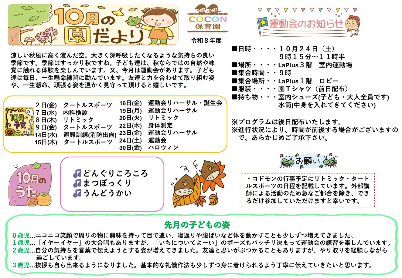 COCON保育園園だより
