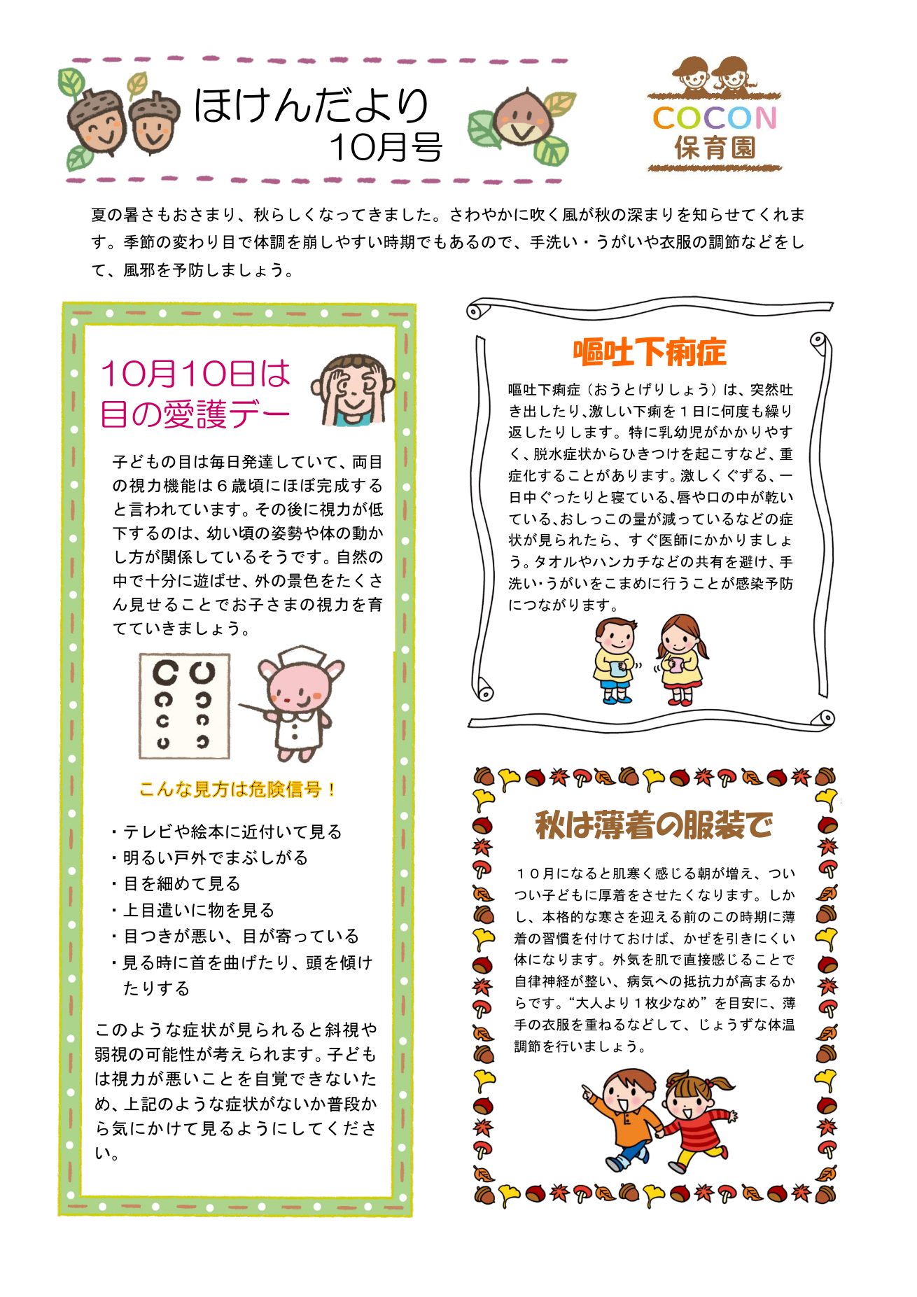 COCON保育園クラスだより