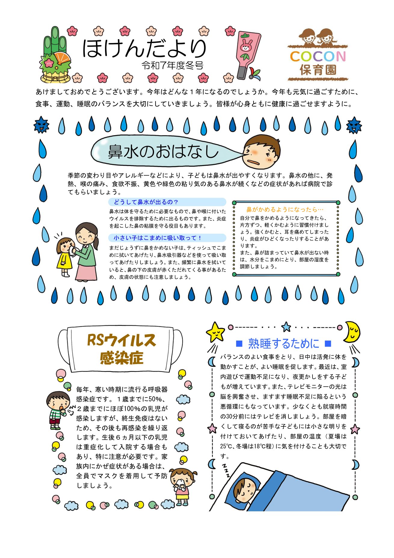 COCON保育園クラスだより