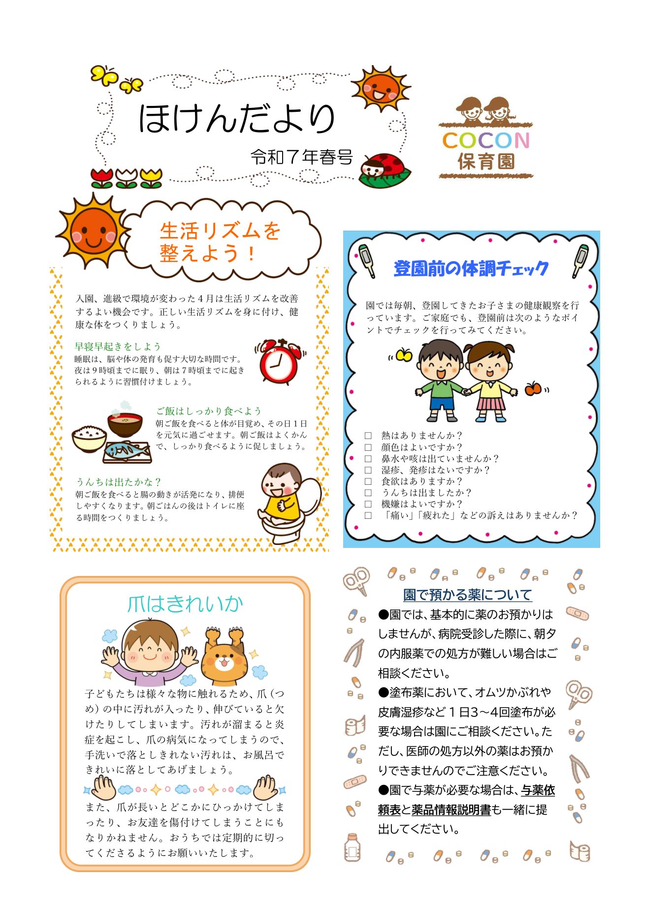 COCON保育園クラスだより