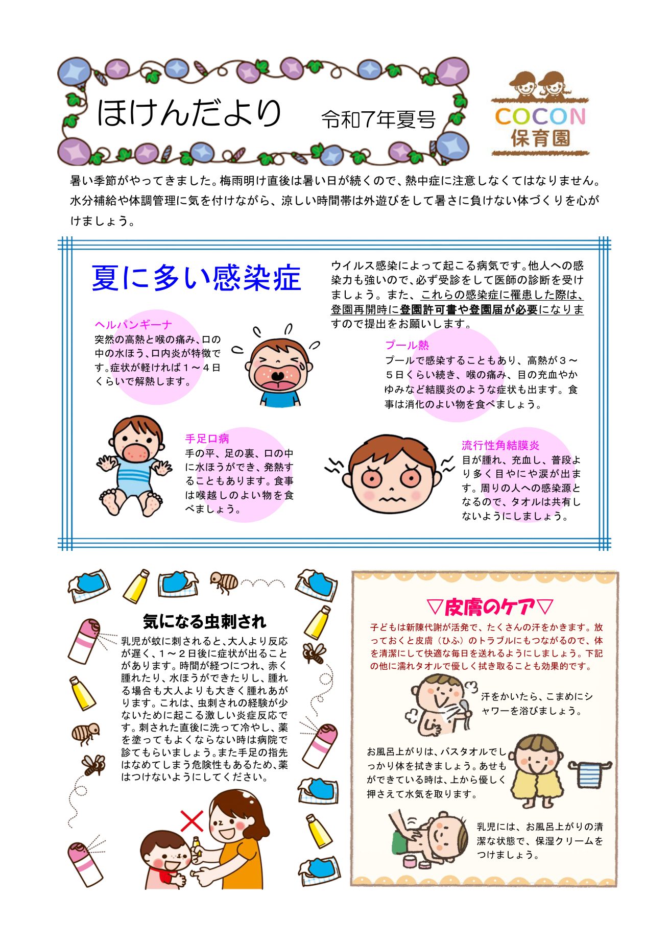 COCON保育園クラスだより