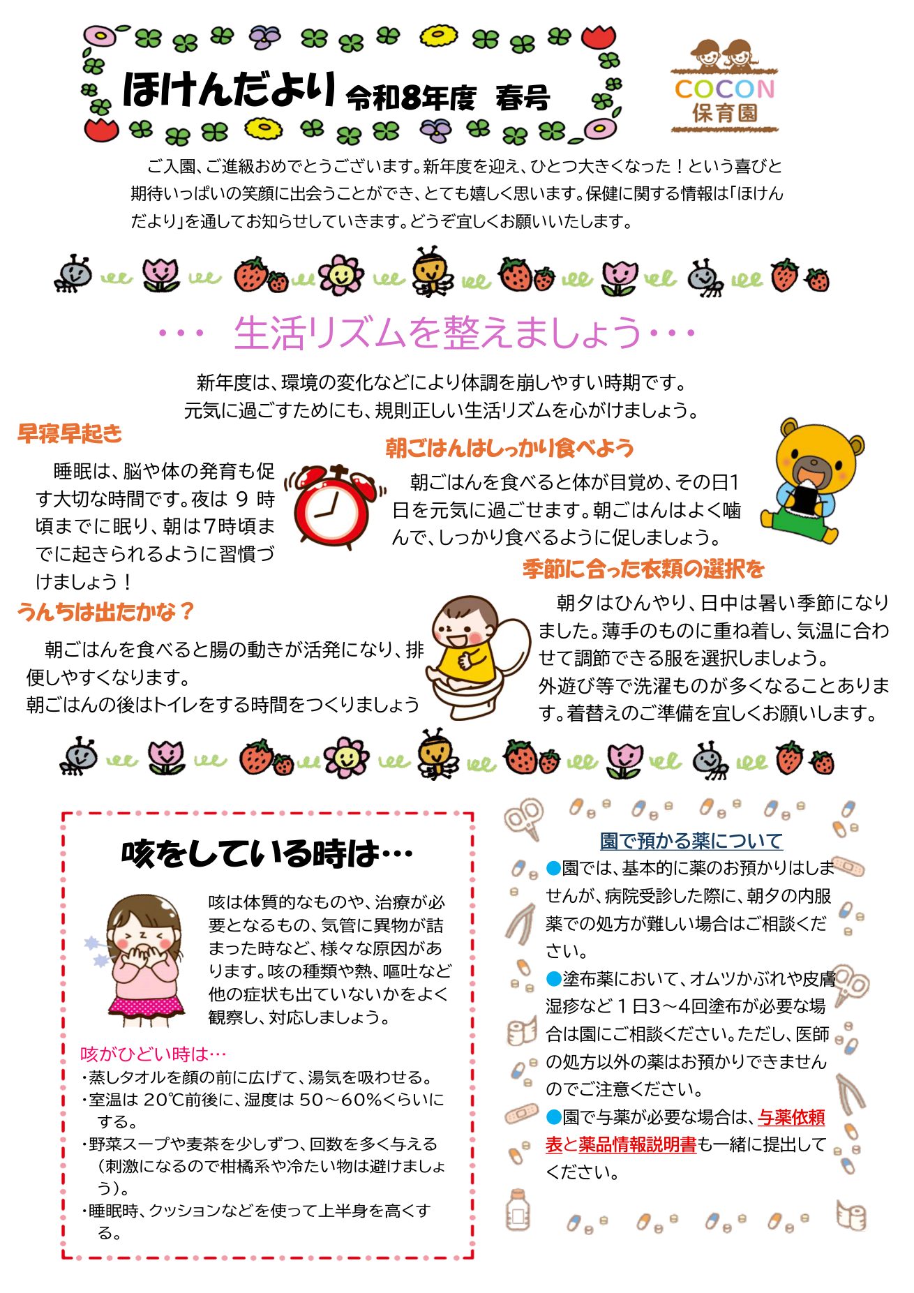 COCON保育園クラスだより